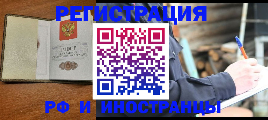 временная регистрация для школы в Приморском крае