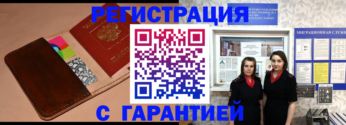 временная регистрация купить в Приморском крае