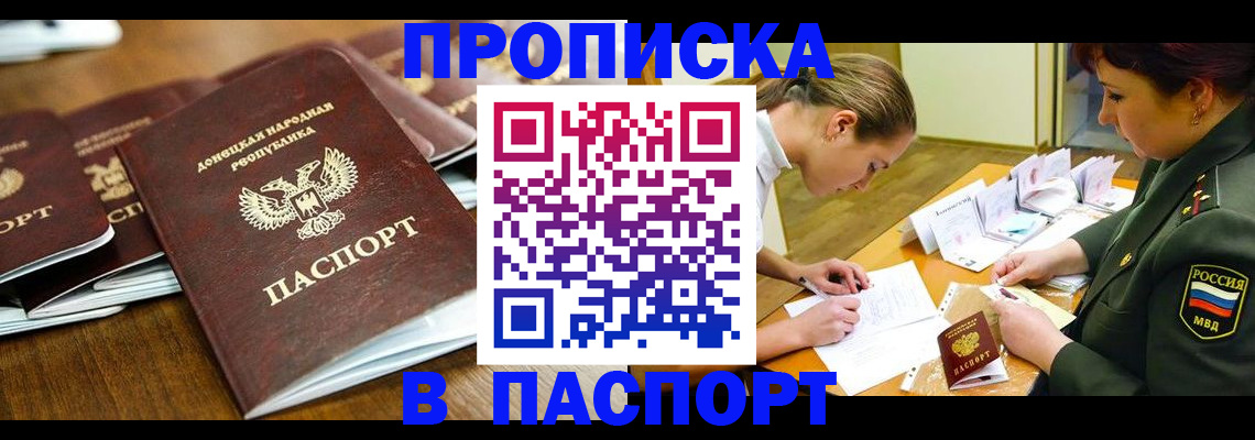 временная прописка в Приморском крае